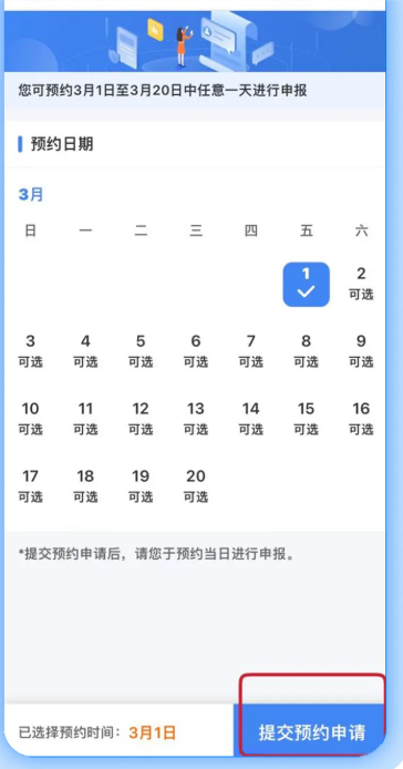 2024个税年度汇算预约方法+时间（4）