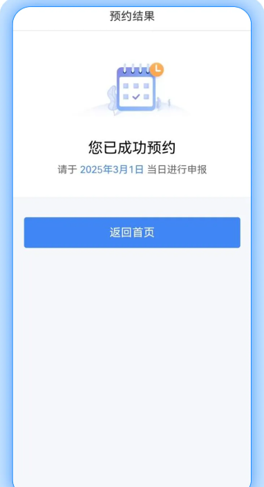 2024个税年度汇算预约方法+时间（5）
