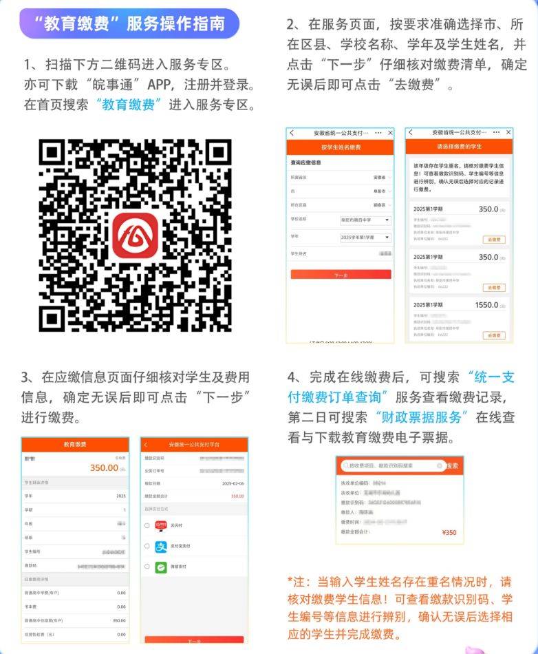 合肥2025春季学费皖事通缴费指南