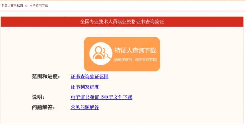 2025北京咨询工程师职业资格证书下载入口