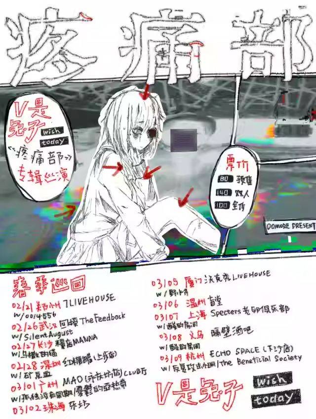 2025v是兔子首专《疼痛部》巡演珠海站攻略（时间+地点+购票）