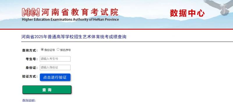 2025河南艺术体育统考成绩查询入口官网(https://www.haeea.cn/)
