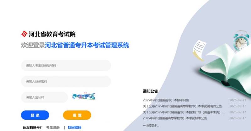 河北专升本报名官网入口2025