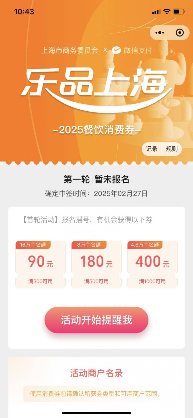 2025上海餐饮消费券怎么报名领取(时间+入口+步骤)(3) 2025上海餐饮消费券怎么报名领取(时间+入口+步骤)(3)