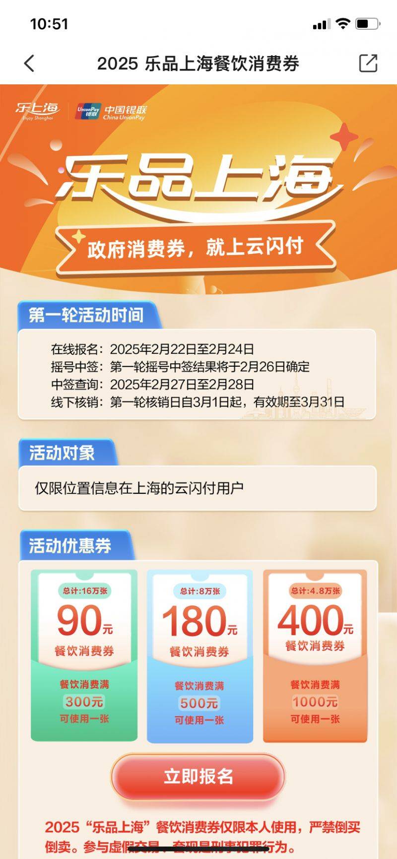 2025上海餐饮消费券怎么报名领取(时间+入口+步骤)(5) 2025上海餐饮消费券怎么报名领取(时间+入口+步骤)(5)