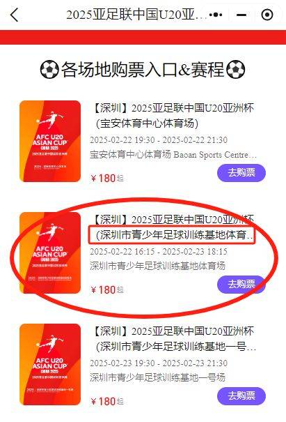 U20亚洲杯国足淘汰赛比赛时间+地点+门票+赛程（2）