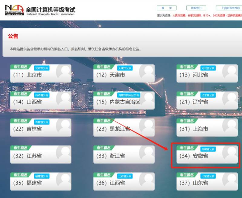 安徽计算机二级考试官网