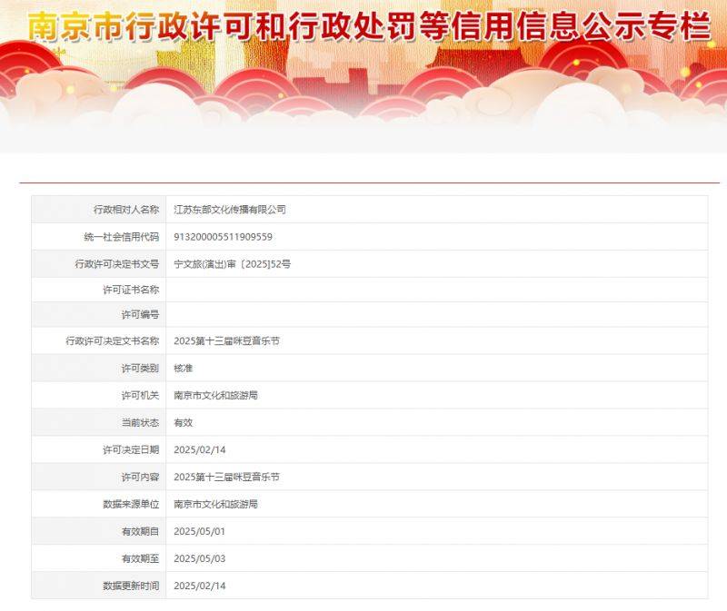 2025南京咪豆音乐节最新消息