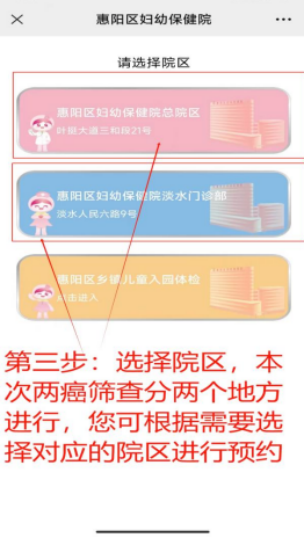 2025年惠阳区妇幼免费两癌筛查指南(时间+方式)(3) 2025年惠阳区妇幼免费两癌筛查指南(时间+方式)(3)