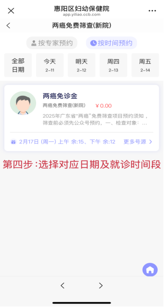 2025年惠阳区妇幼免费两癌筛查指南(时间+方式)(4) 2025年惠阳区妇幼免费两癌筛查指南(时间+方式)(4)