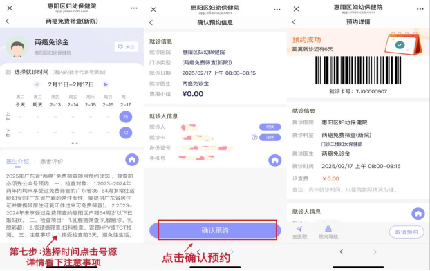 2025年惠阳区妇幼免费两癌筛查指南(时间+方式)(7) 2025年惠阳区妇幼免费两癌筛查指南(时间+方式)(7)
