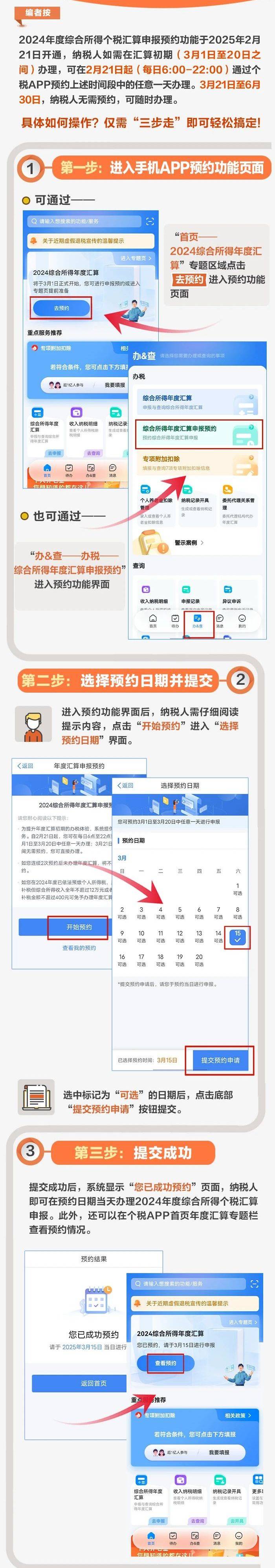 2024年度贵州个税汇算预约办理指南（时间+对象+入口）