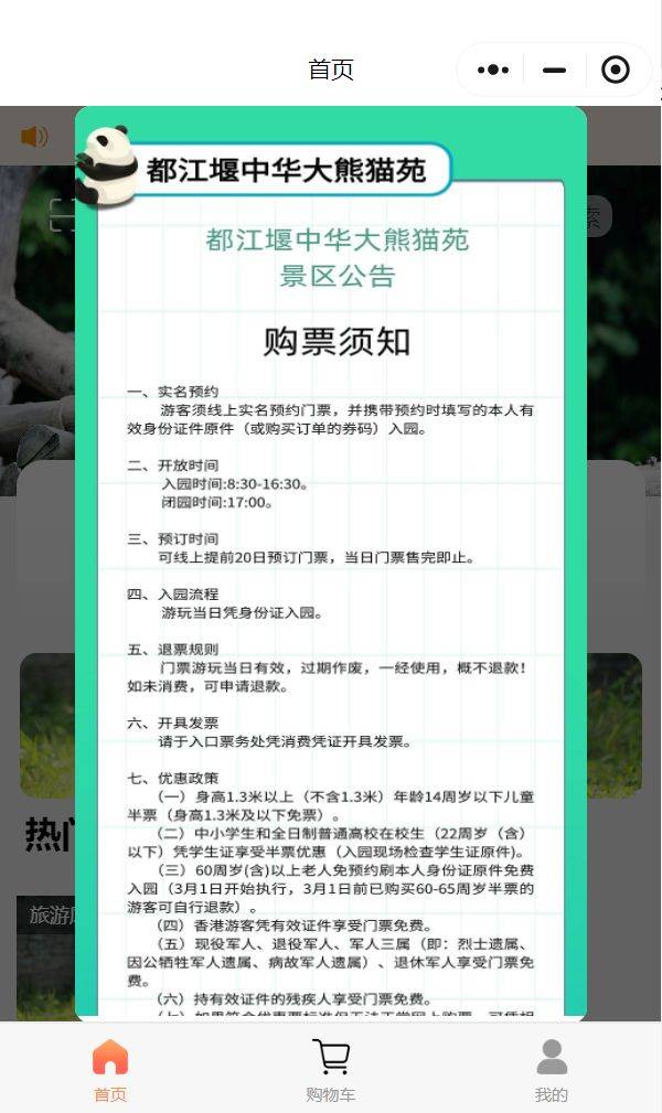 2025都江堰中华大熊猫苑免费开放日预约时间及方式