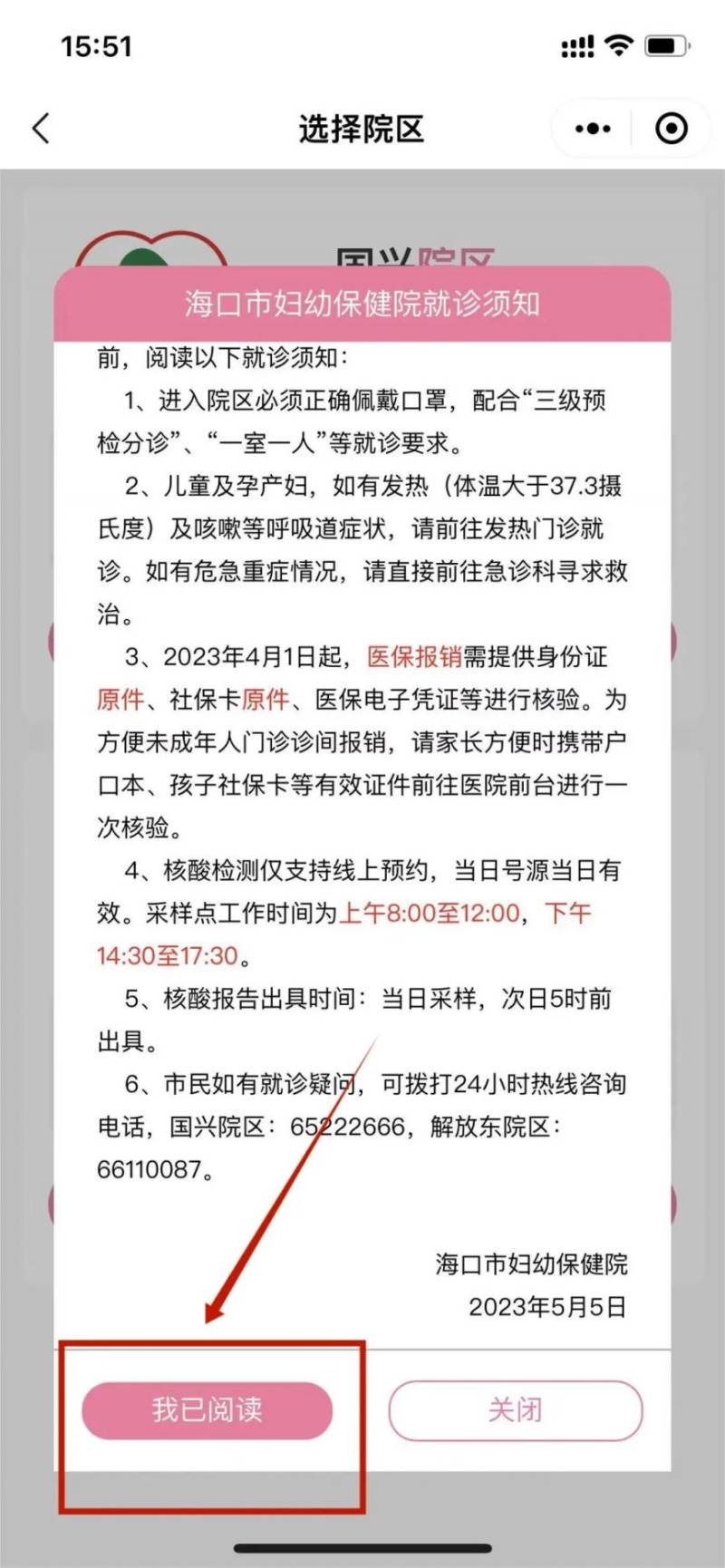 2025海口市妇幼保健院两癌筛查（时间+预约+注意事项）（4）