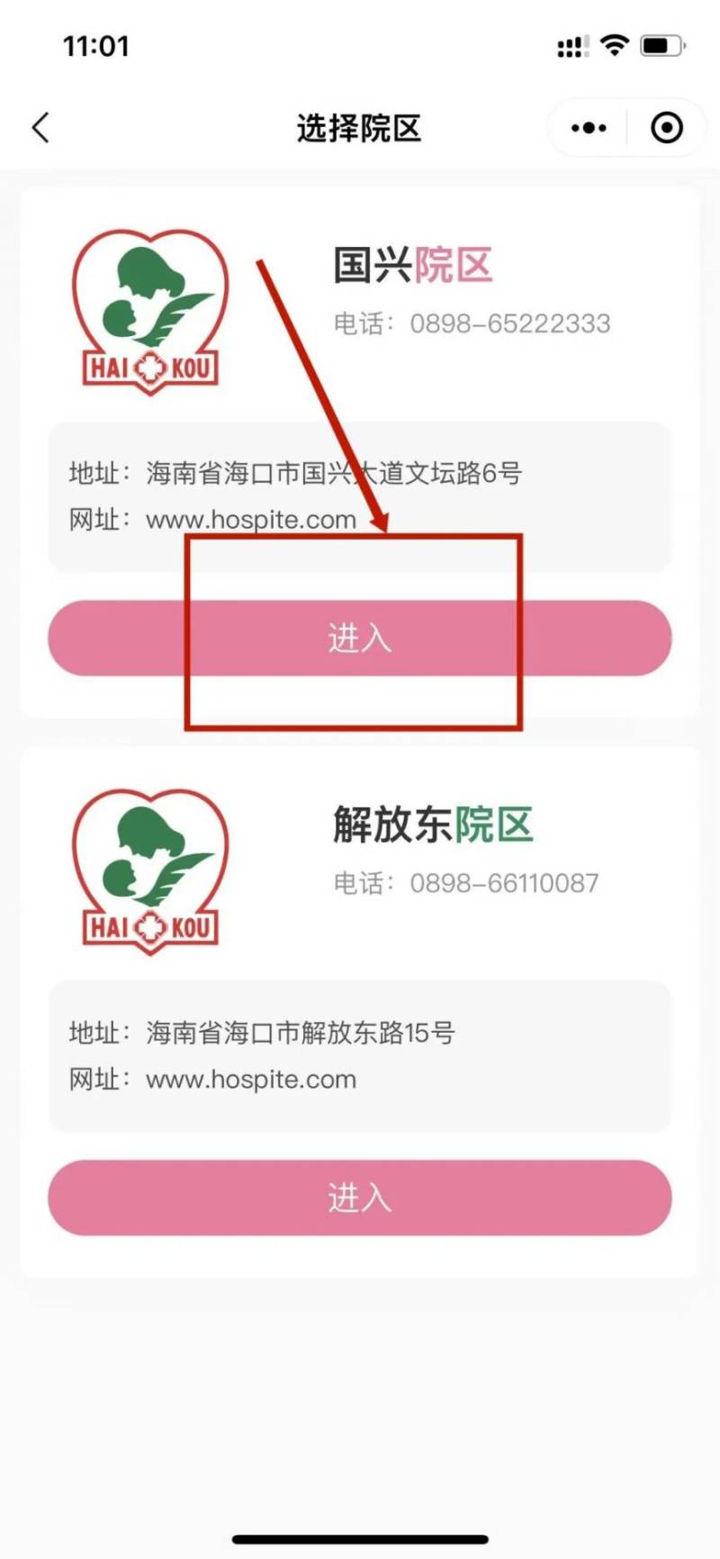 2025海口市妇幼保健院两癌筛查（时间+预约+注意事项）（3）