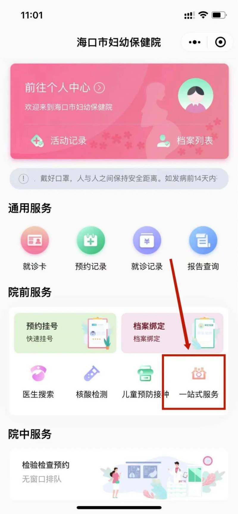 2025海口市妇幼保健院两癌筛查（时间+预约+注意事项）（2）