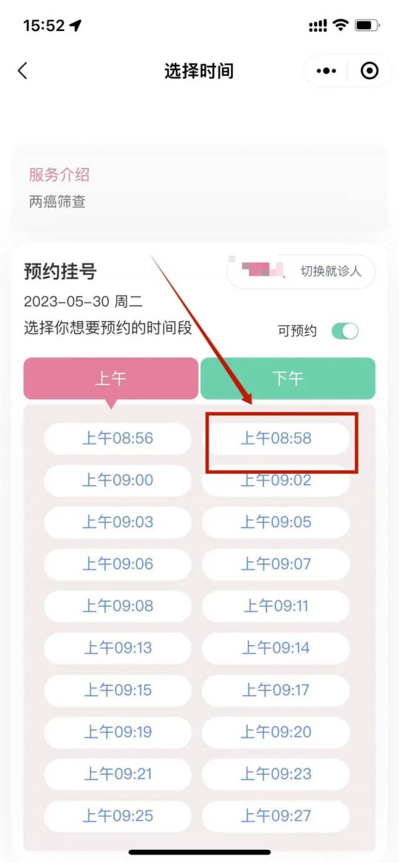 2025海口市妇幼保健院两癌筛查（时间+预约+注意事项）（8）