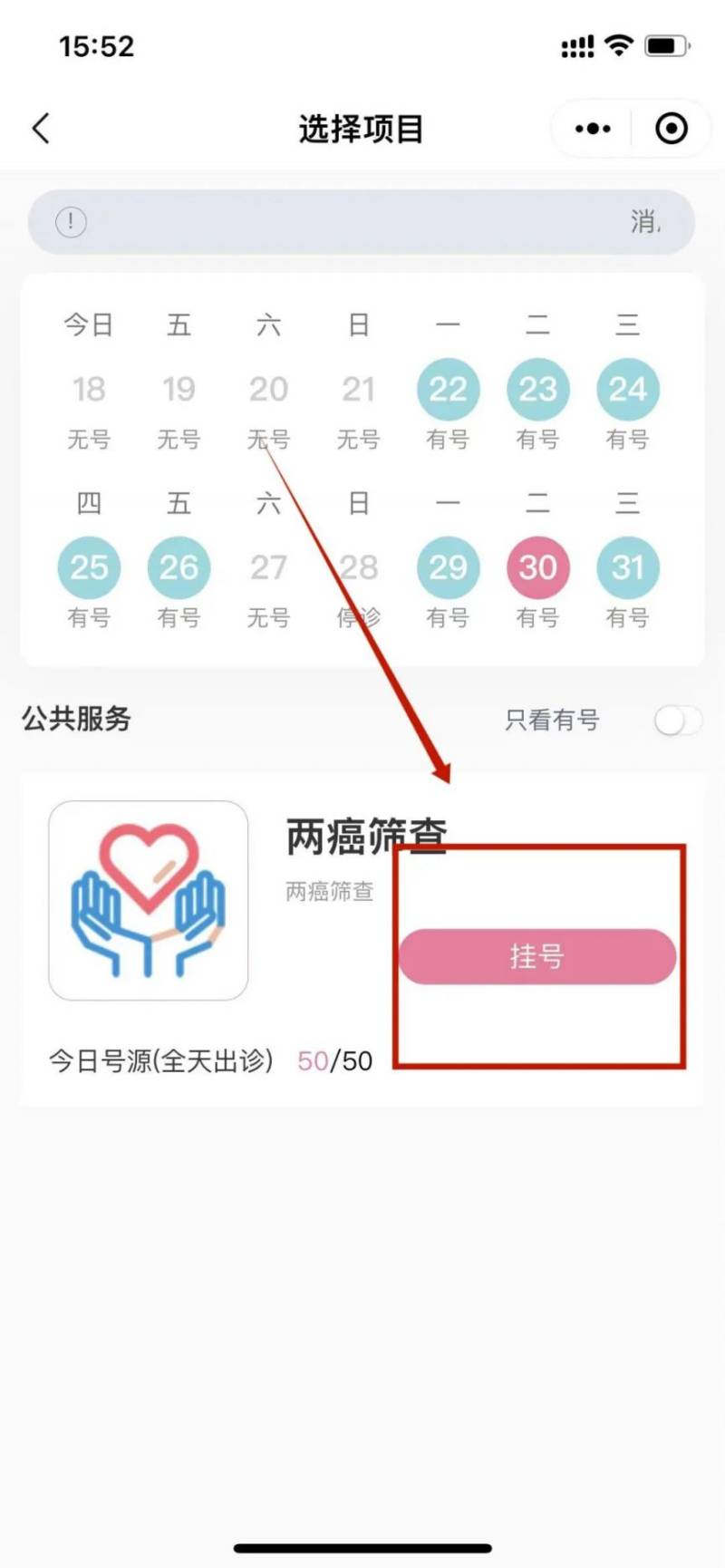 2025海口市妇幼保健院两癌筛查（时间+预约+注意事项）（6）