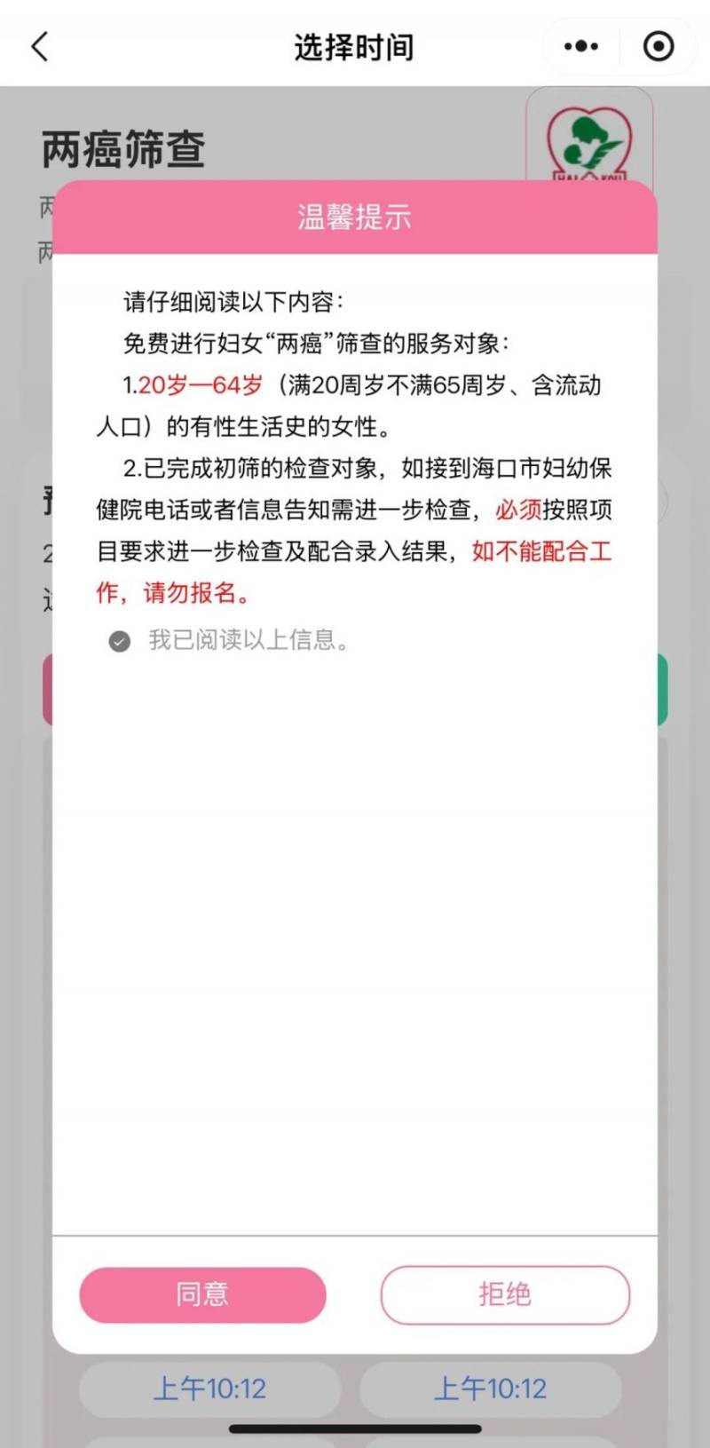 2025海口市妇幼保健院两癌筛查（时间+预约+注意事项）（7）