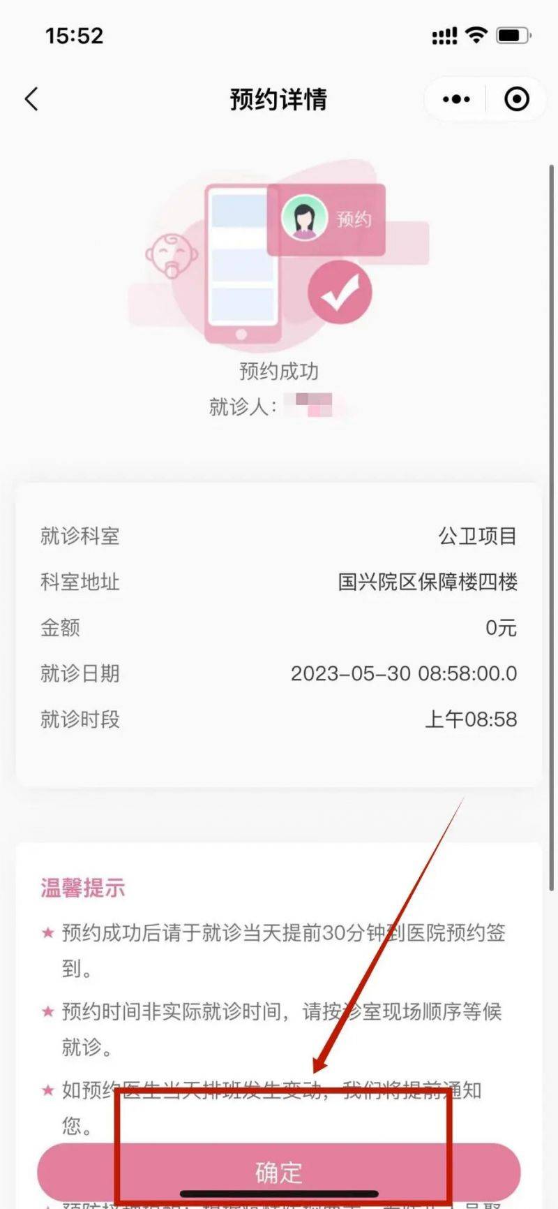 2025海口市妇幼保健院两癌筛查（时间+预约+注意事项）（11）