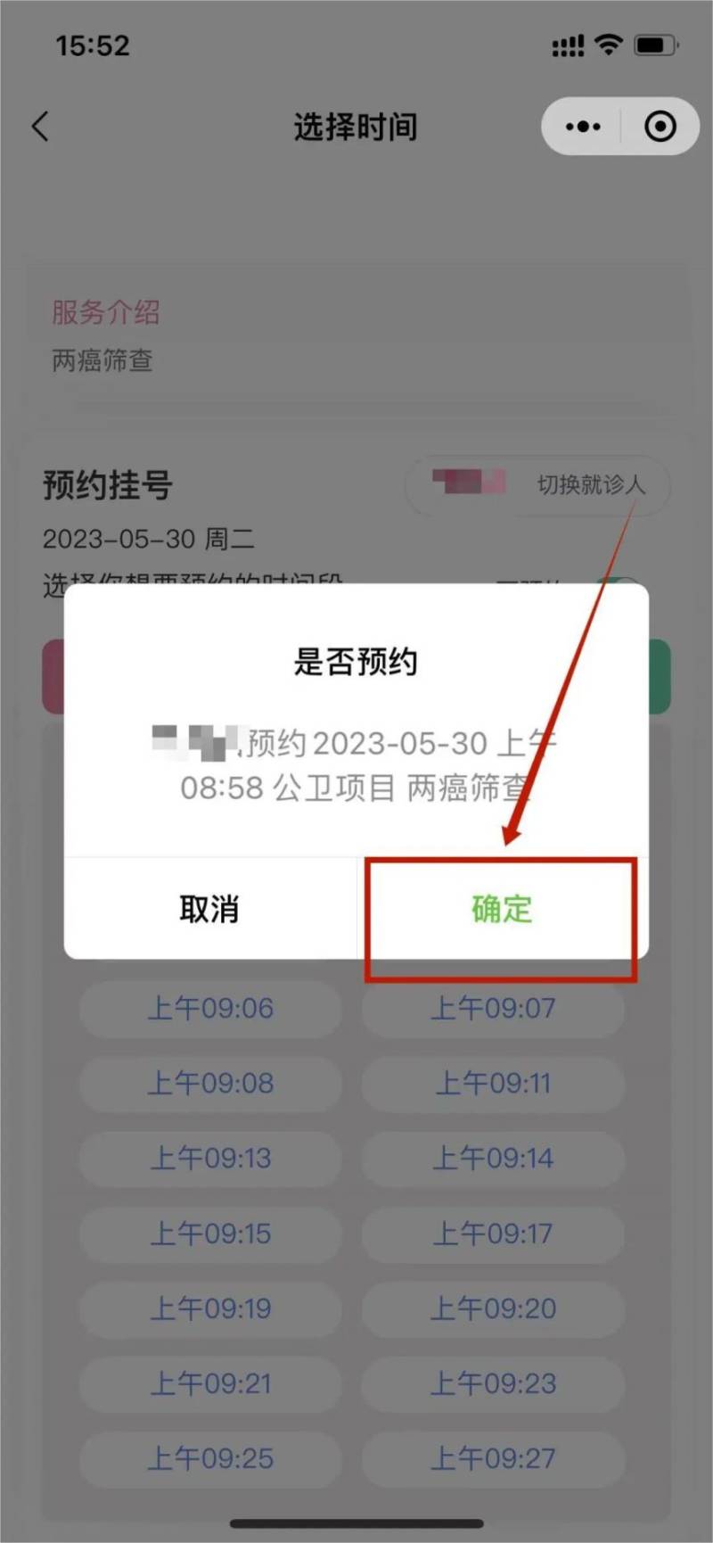 2025海口市妇幼保健院两癌筛查（时间+预约+注意事项）（10）