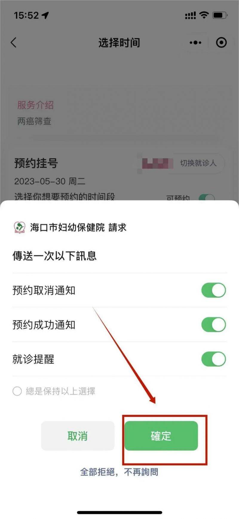 2025海口市妇幼保健院两癌筛查（时间+预约+注意事项）（9）