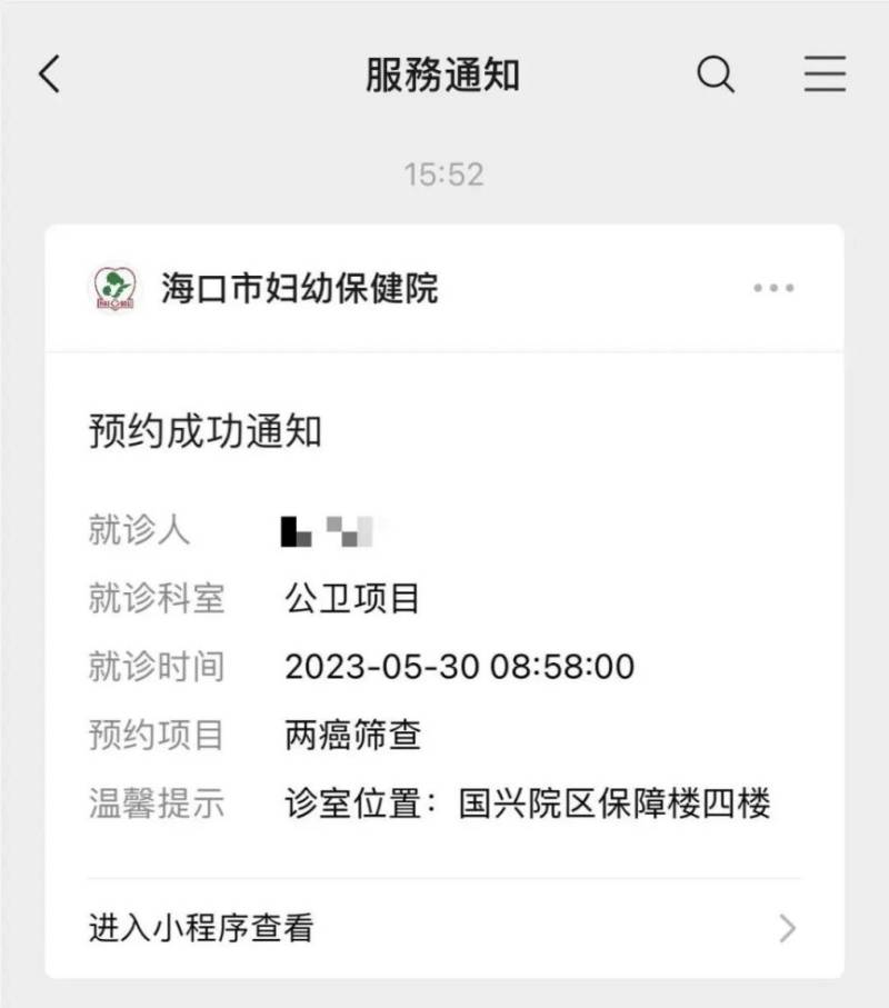 2025海口市妇幼保健院两癌筛查（时间+预约+注意事项）（12）