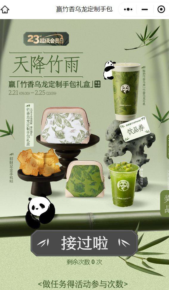 2025茶百道天降竹雨活动（时间+入口+规则）