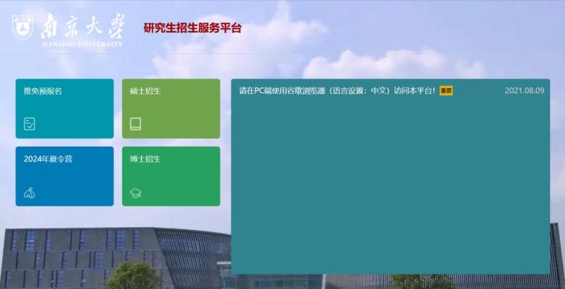 南京大学2025年硕士研究生招生考试初试成绩查询通告（2）
