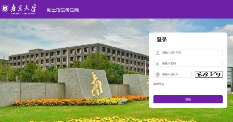 南京大学2025年硕士研究生招生考试初试成绩查询通告（3）