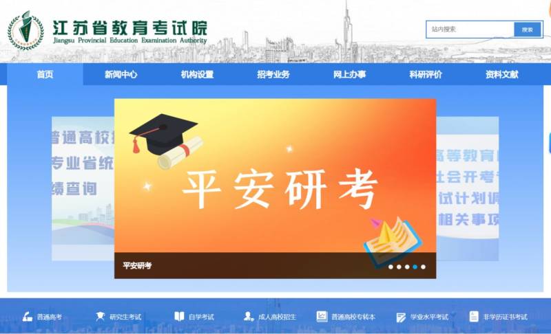 南京大学2025年硕士研究生招生考试初试成绩查询通告