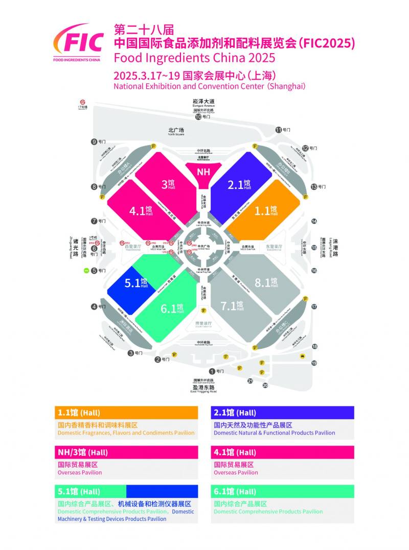 2025上海食品添加剂展会FIC参观攻略(时间+地点+门票) 2025上海食品添加剂展会FIC参观攻略(时间+地点+门票)