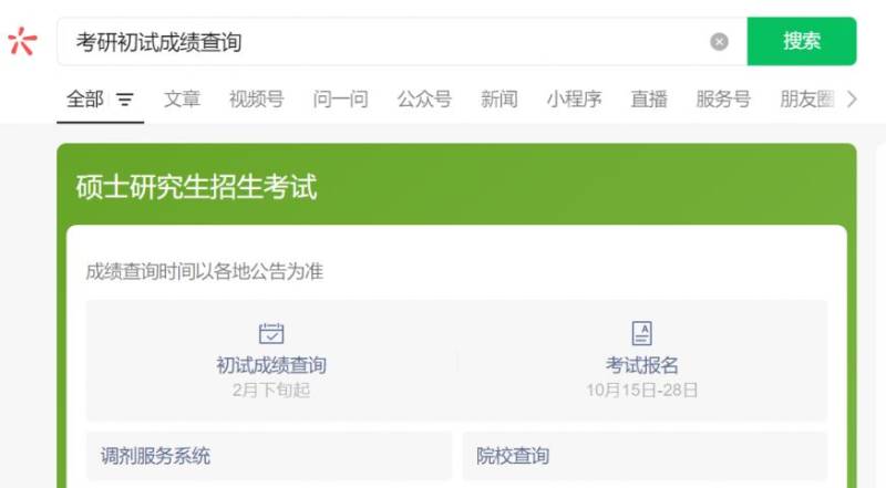 2025湖北省研究生考试成绩在哪里查？（3）