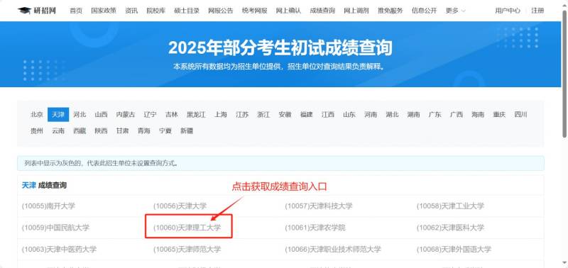 2025天津理工大学研究生考试初试成绩查询方式