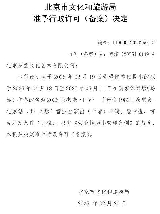 2025张杰北京鸟巢演唱会举办时间