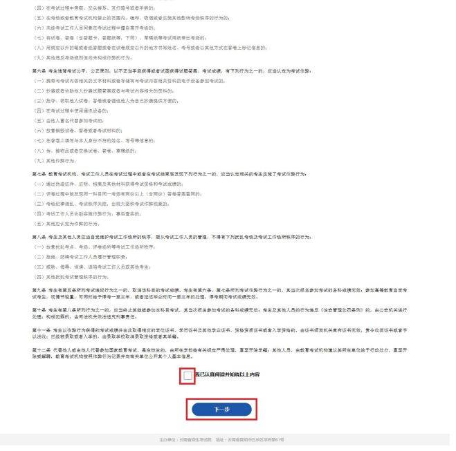 云南高考报名考生端怎么报名（2）