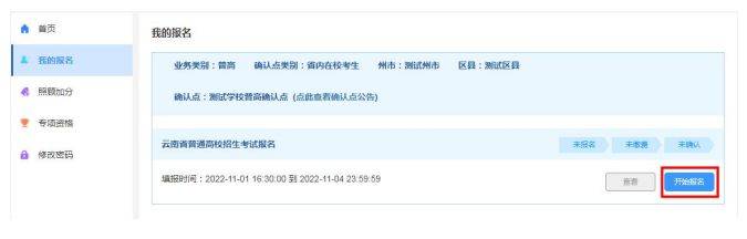 云南高考报名考生端怎么报名（7）