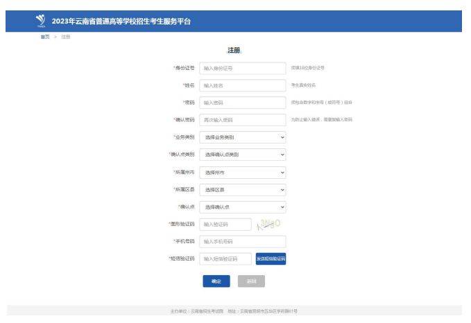 云南高考报名考生端怎么报名（3）