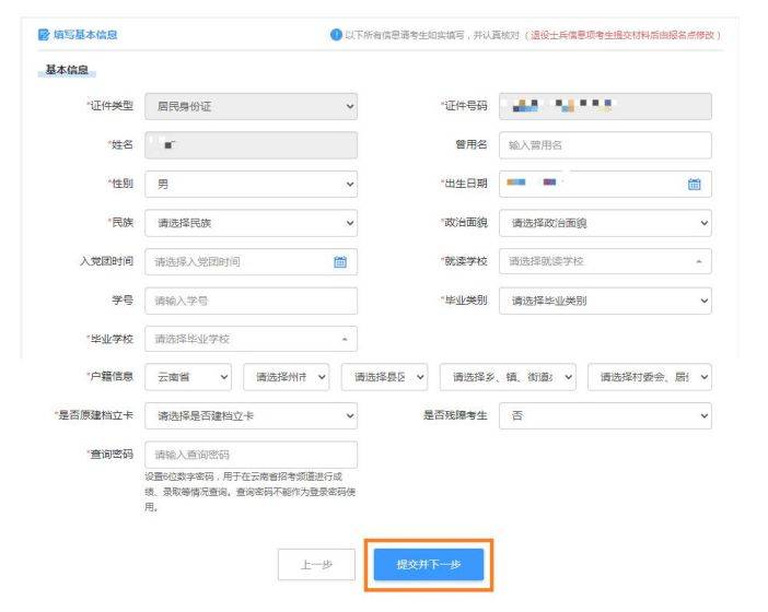 云南高考报名考生端怎么报名（9）