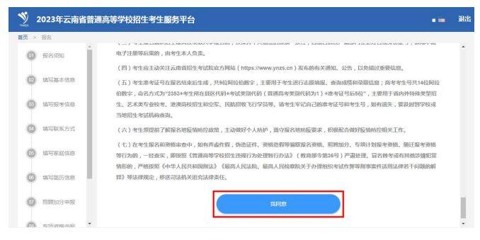 云南高考报名考生端怎么报名（8）