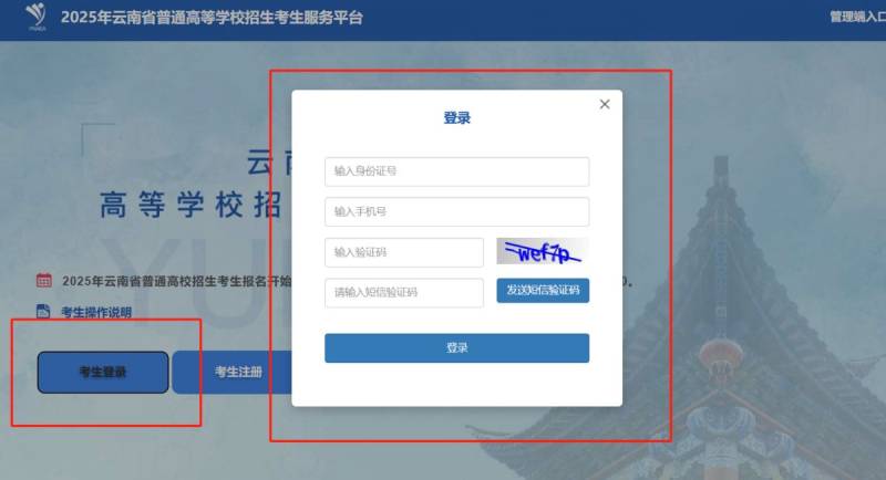 云南高考报名考生端怎么报名（5）