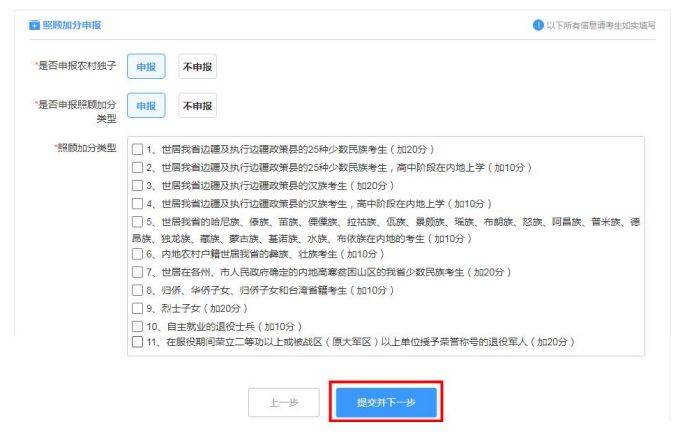 云南高考报名考生端怎么报名（15）