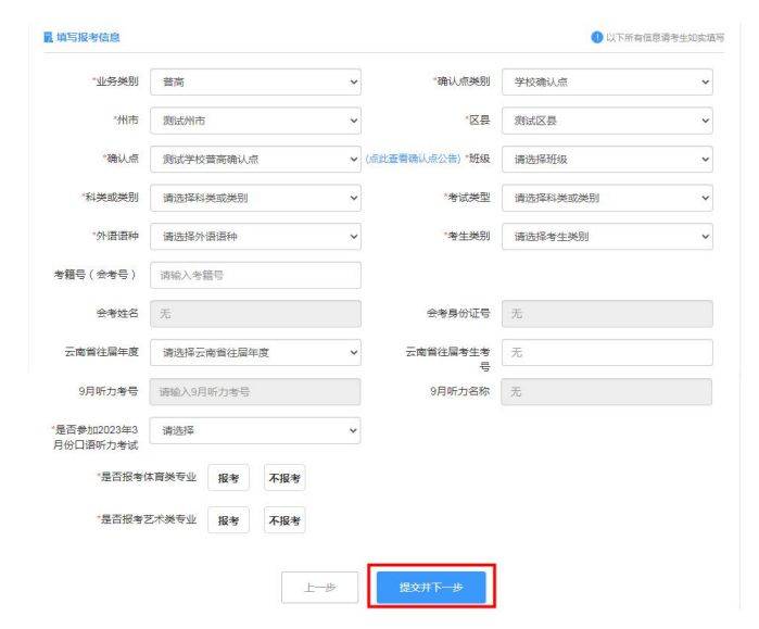 云南高考报名考生端怎么报名（10）