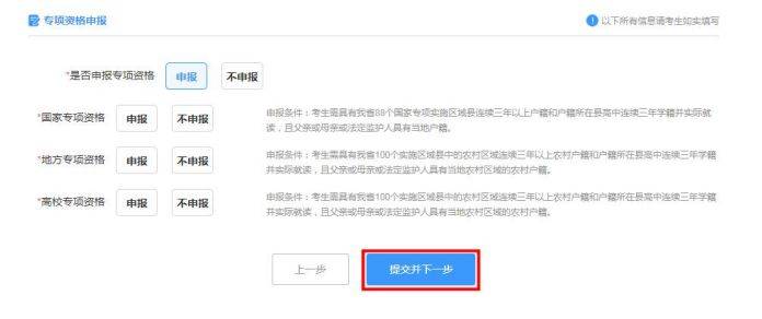 云南高考报名考生端怎么报名（16）