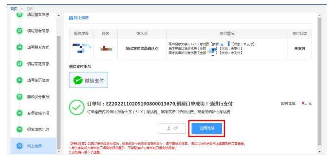 云南高考报名考生端怎么报名（20）