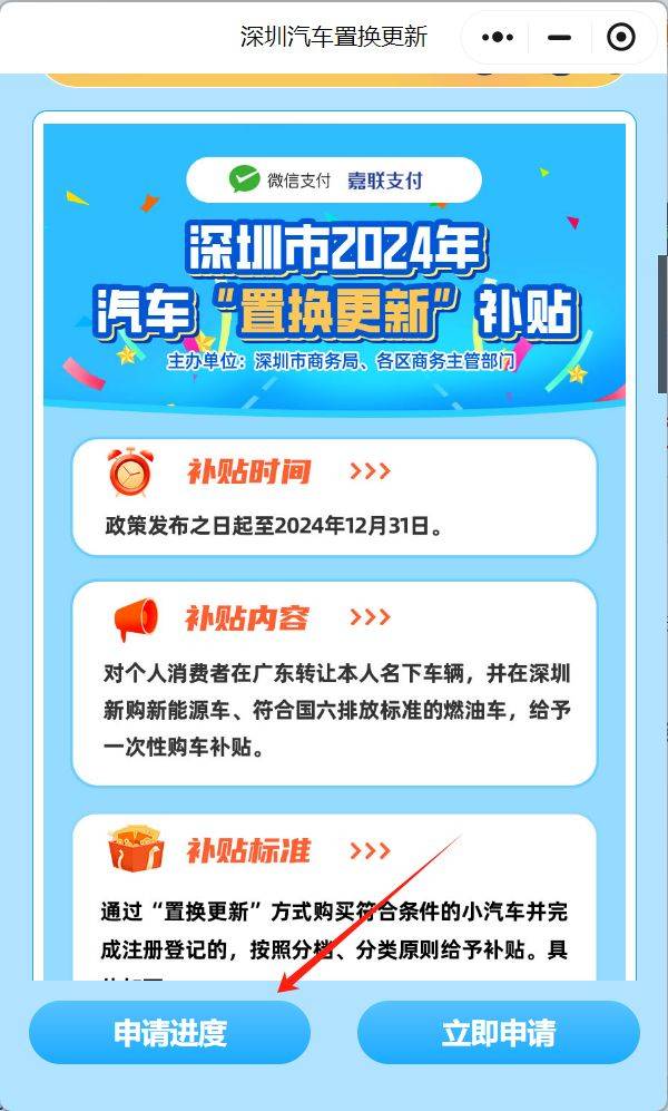 2025深圳汽车以旧换新补贴多长时间发