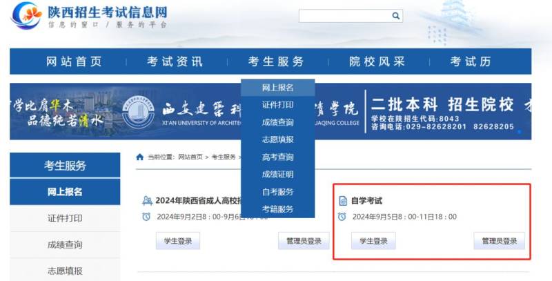 陕西自学考试准考证怎么打印