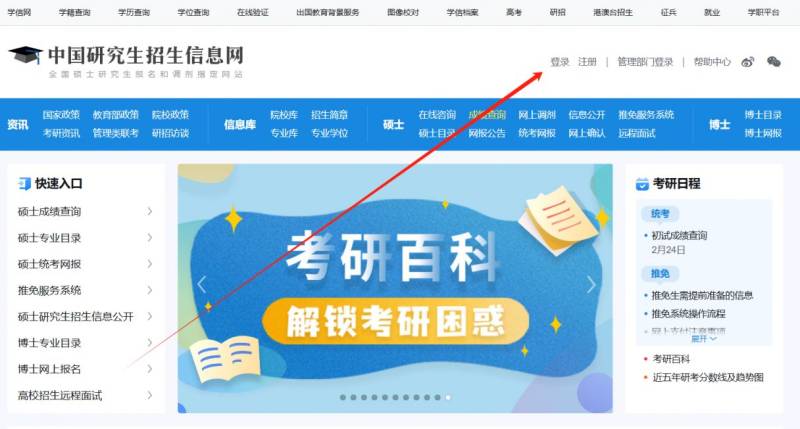 2025广东全国硕士研究生招生考试初试笔试成绩公布时间（附查询入口）