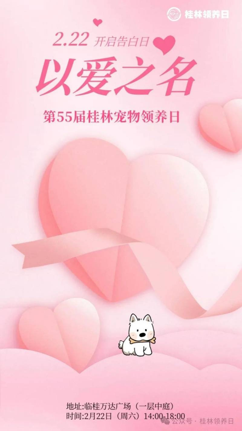 第55届桂林领养日（举办时间+地点）