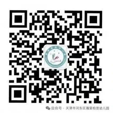 天津市河东区瀚棠柏思幼儿园2025年春季招生简章